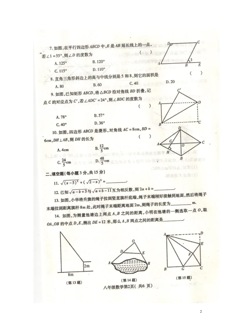 河南省禹州市2017_2018学年八年级数学下学期期中教学质量评估试题B扫描版无答案新人教版2018.wps_第2页