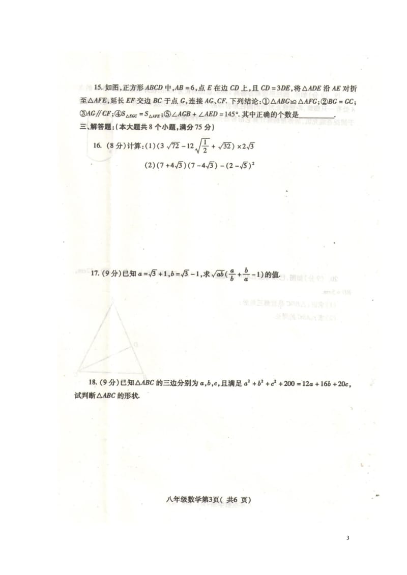 河南省禹州市2017_2018学年八年级数学下学期期中教学质量评估试题B扫描版无答案新人教版2018.wps_第3页