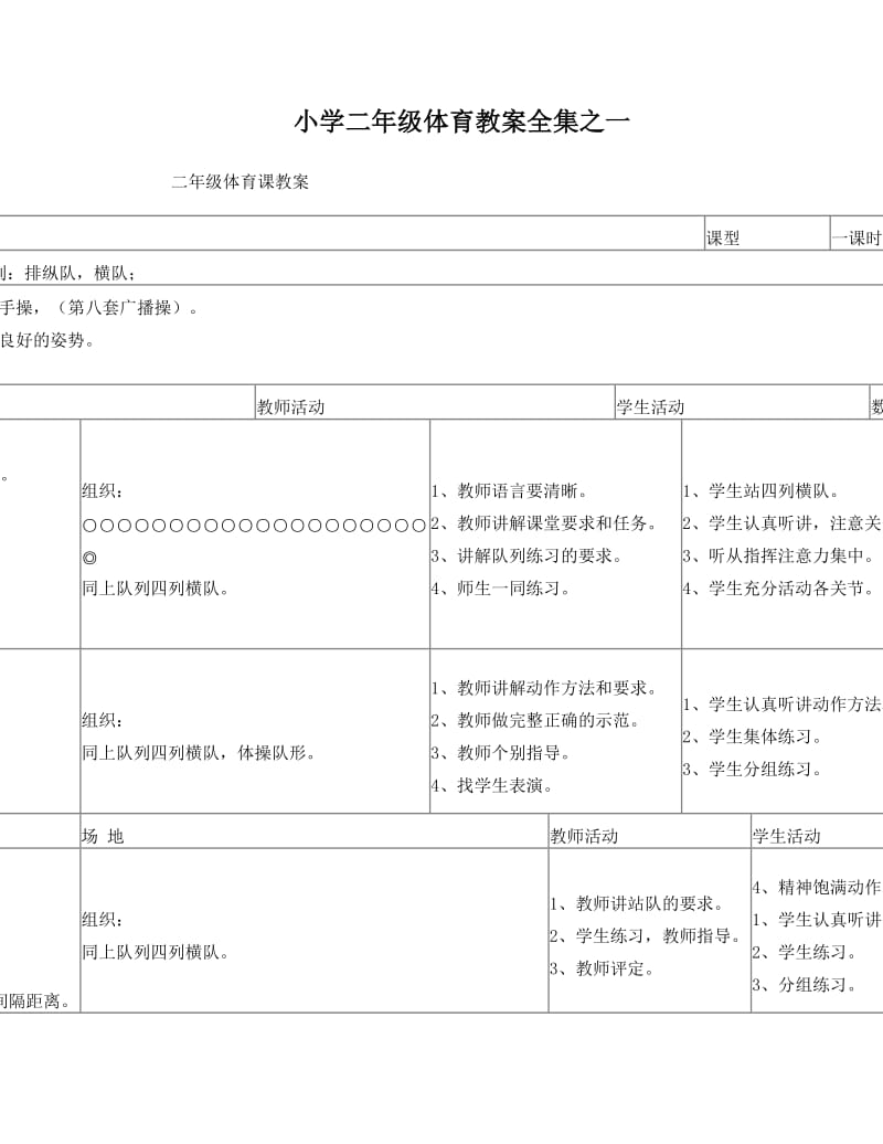 最新小学二年级体育教案全集之一名师优秀教案.doc_第1页