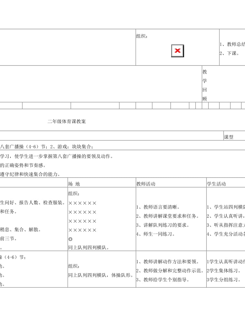 最新小学二年级体育教案全集之一名师优秀教案.doc_第2页