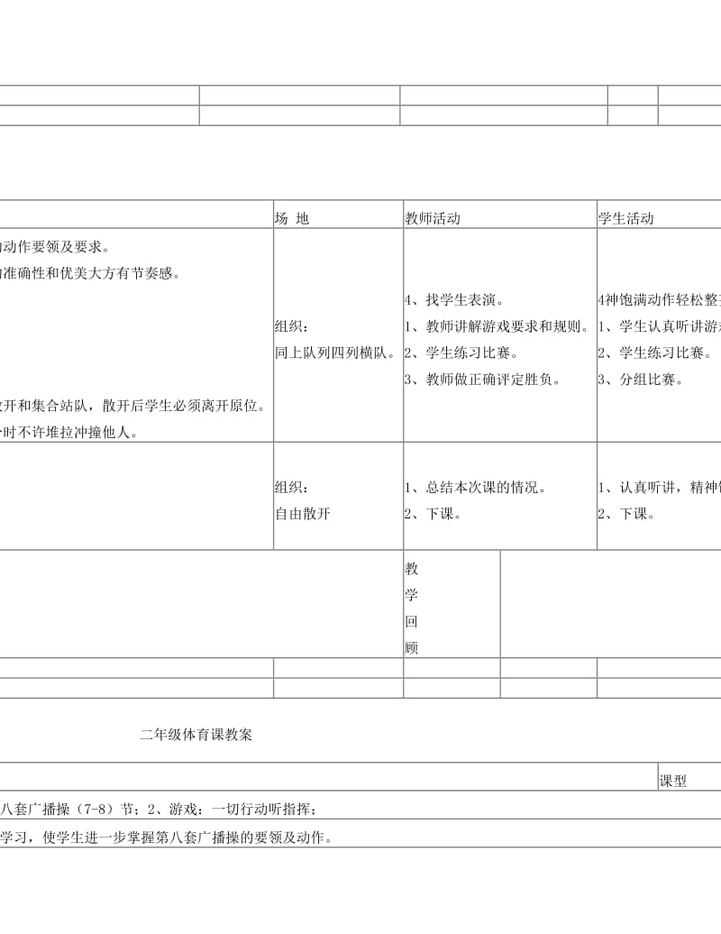 最新小学二年级体育教案全集之一名师优秀教案.doc_第3页