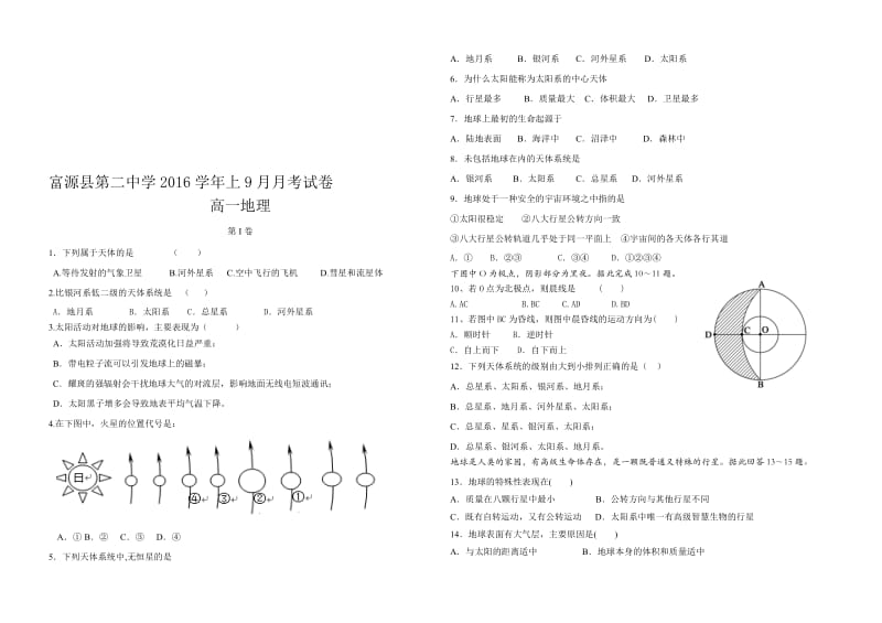 高一地理9月月考试卷[精选文档].doc_第1页