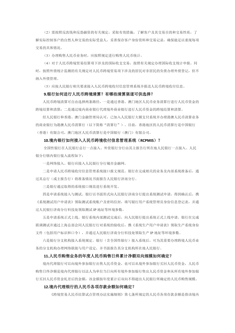 最新银行培训材料：跨境贸易人民币结算试点知识问答.docx_第3页