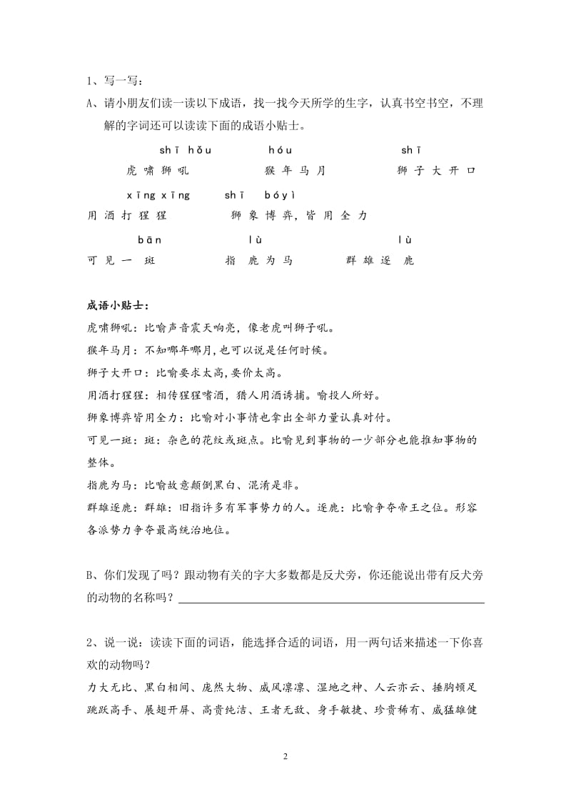 识字六作业设计[精选文档].doc_第2页