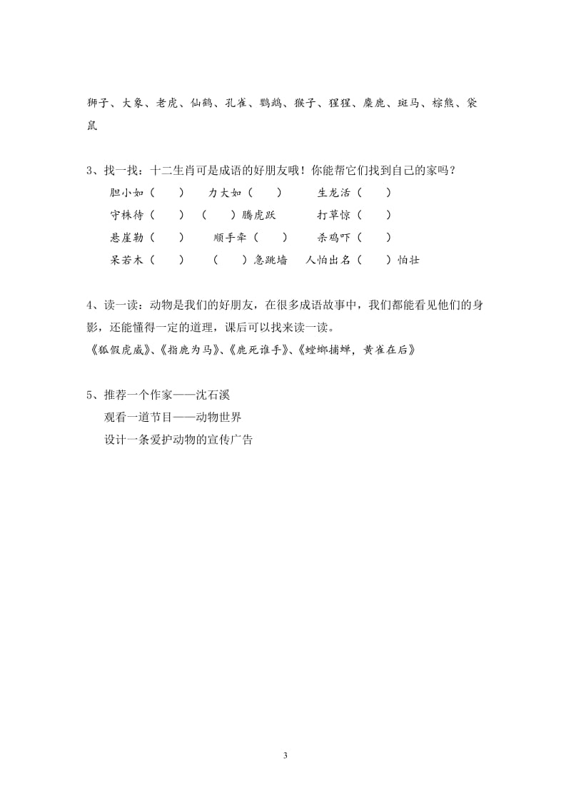 识字六作业设计[精选文档].doc_第3页