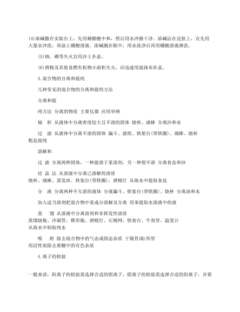 最新高一化学必修一知识点总结优秀名师资料.docx_第2页