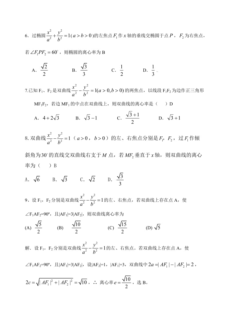 最新--高中理科数学--解题方法--38--（离心率）优秀名师资料.doc_第3页