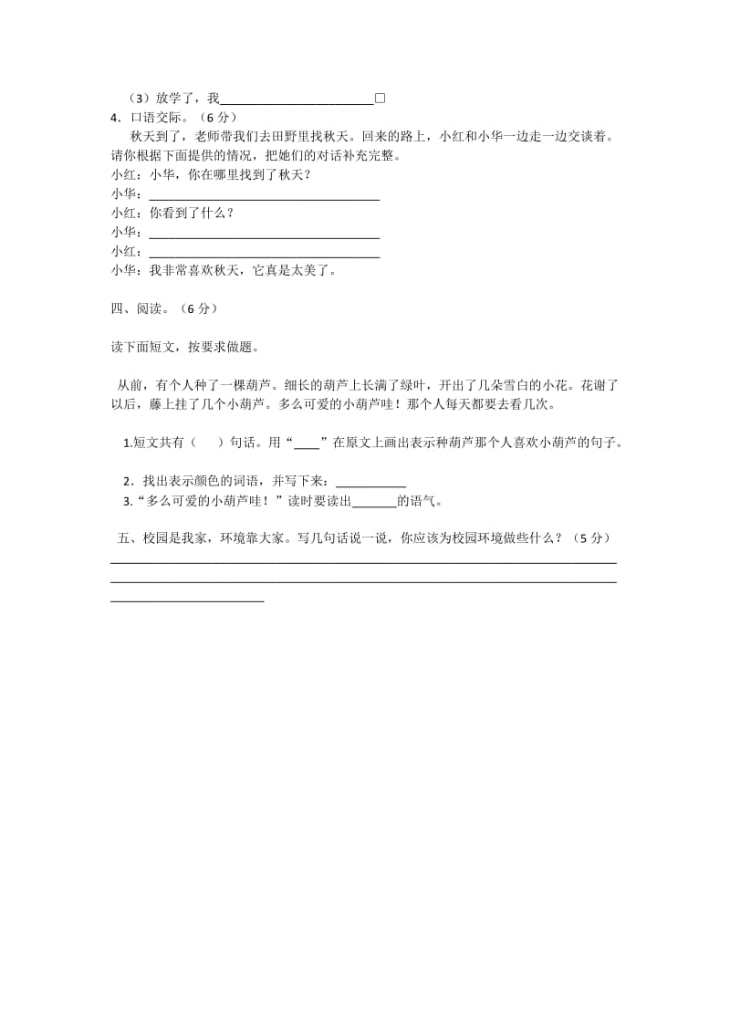 西师大版二年级语文上册期末测试题4[精选文档].doc_第3页