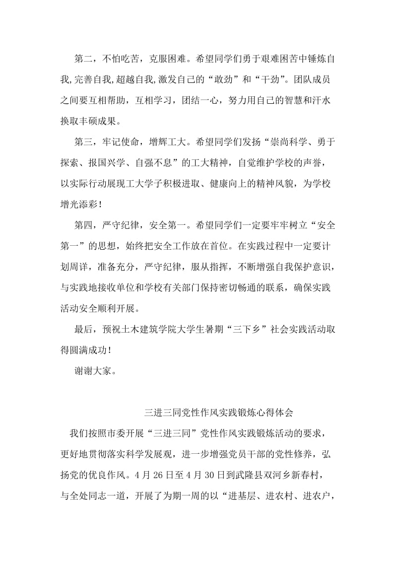 学工部长在暑期社会实践启动仪式上的讲话.doc_第2页