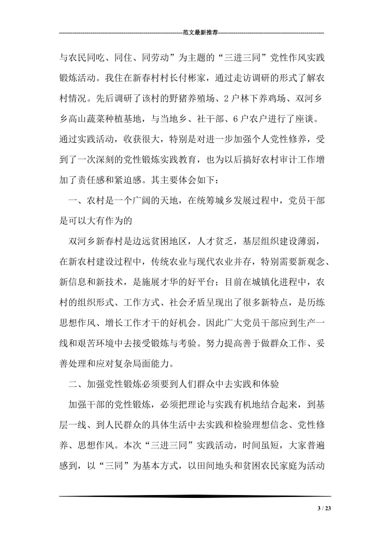 学工部长在暑期社会实践启动仪式上的讲话.doc_第3页