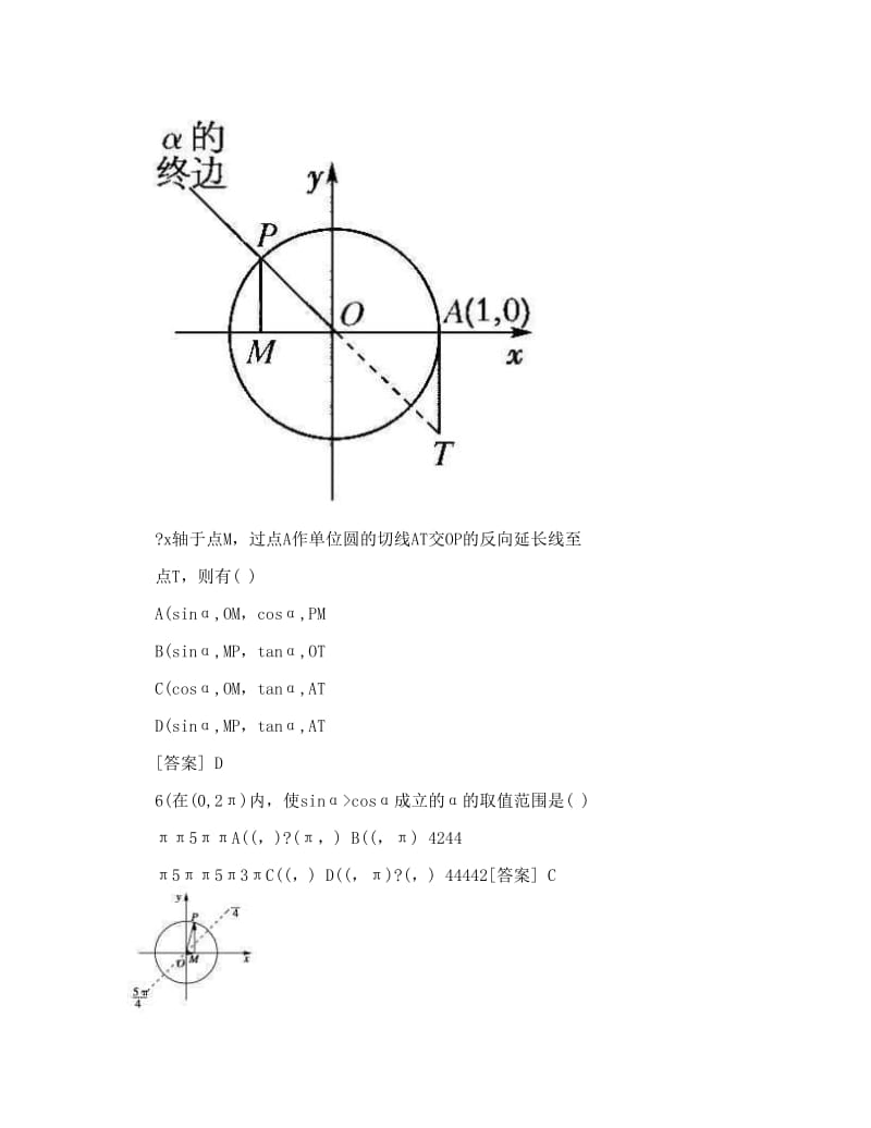 最新-高中数学人教B版必修4习题—1《任意角的三角函数》&amp#46;doc优秀名师资料.doc_第2页