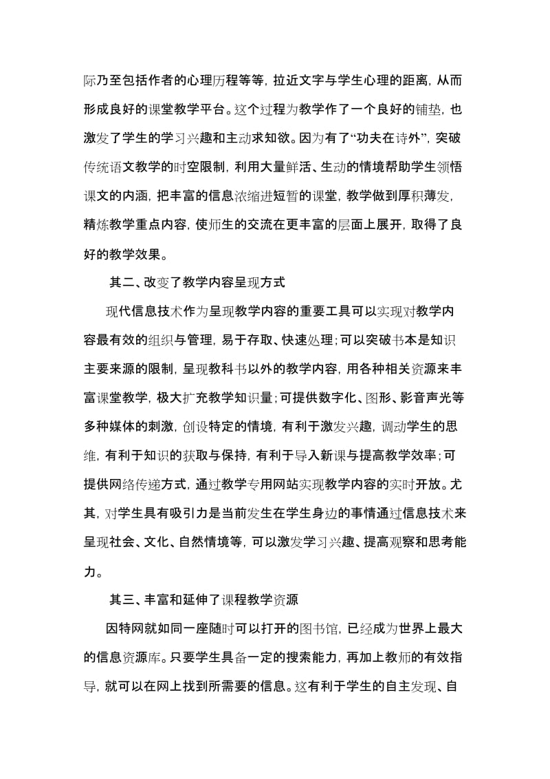 语文教学与互联网携手的几点看法[精选文档].doc_第3页