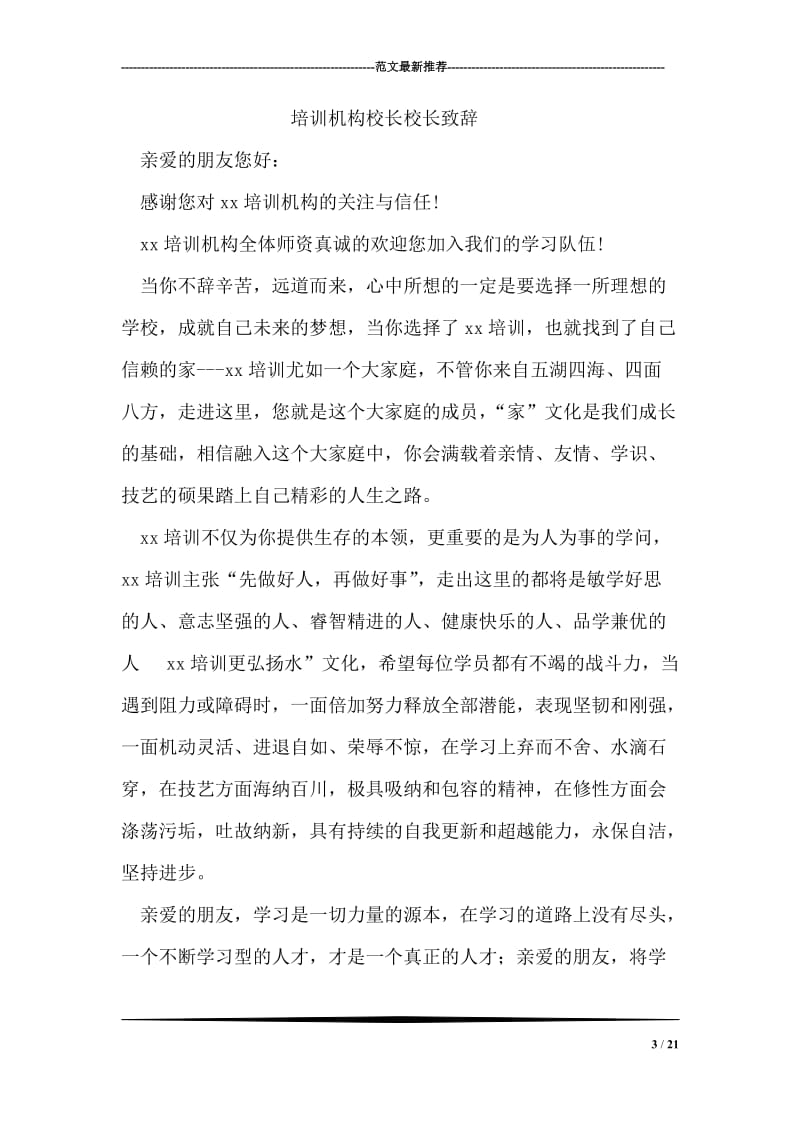 大班毕业典礼上的讲话.doc_第3页