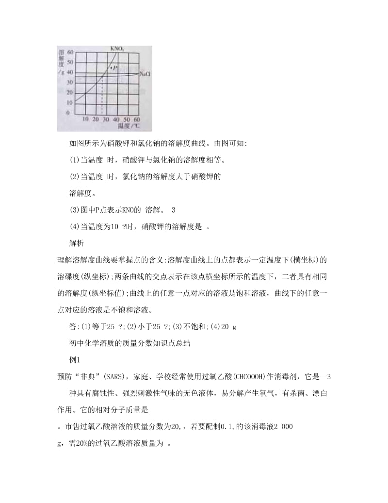 最新(最新)初中化学溶液的形成知识点总结优秀名师资料.doc_第3页