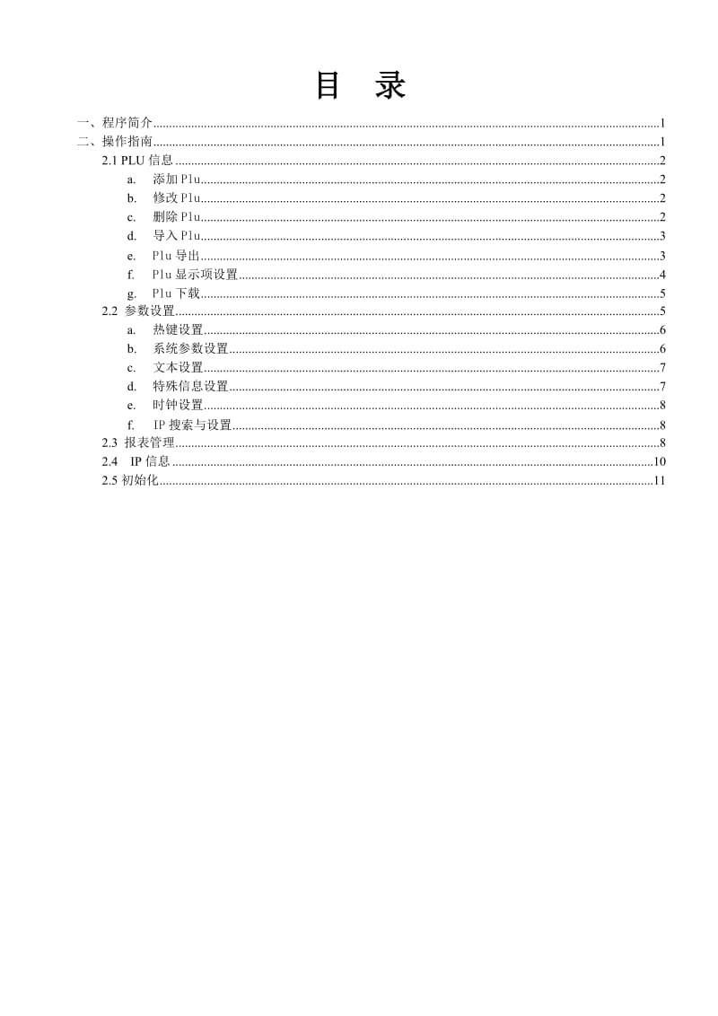 09连续纸上位机.doc_第3页