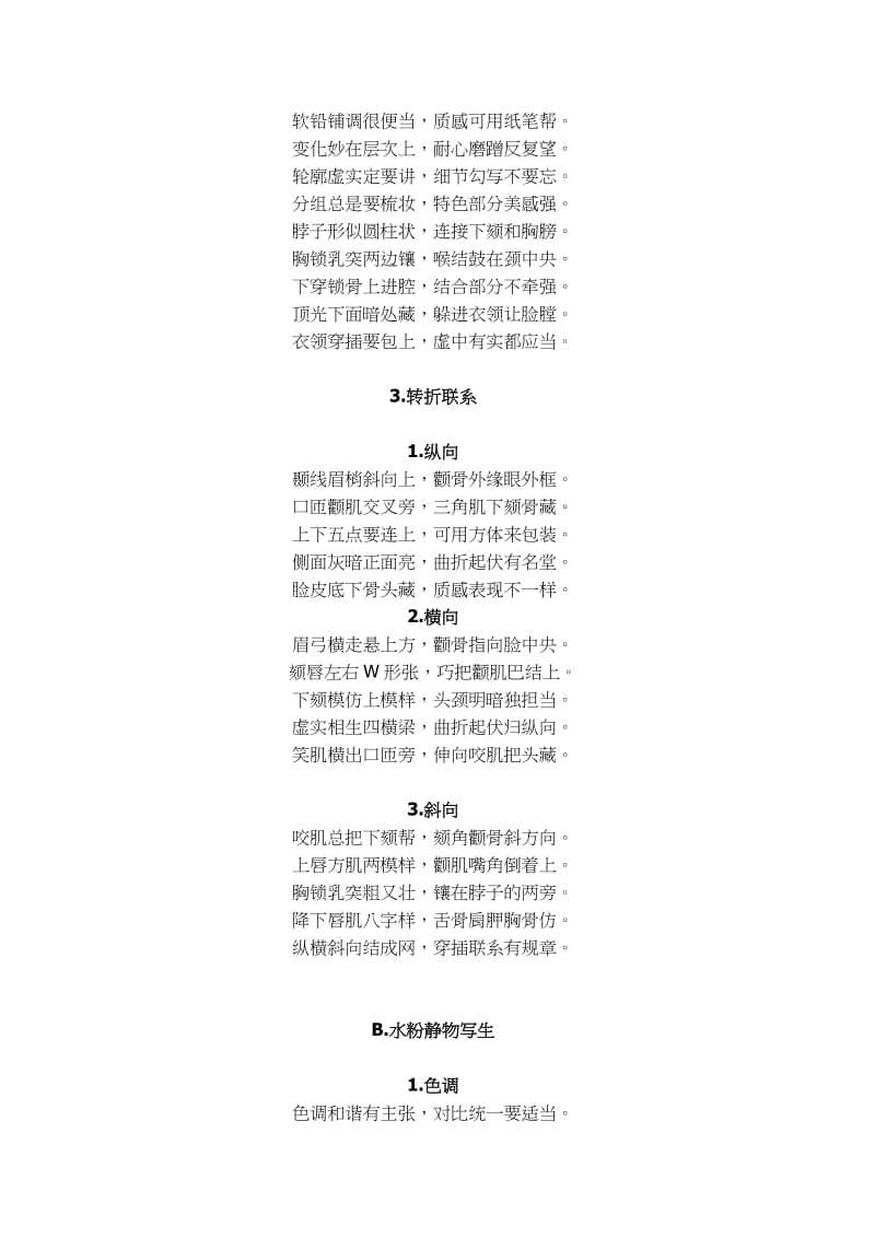 素描头像、色彩静物学习顺口溜[精选文档].doc_第3页