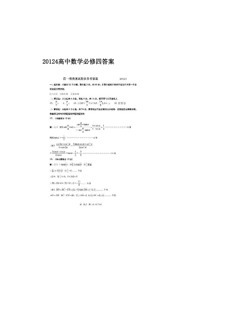 最新4高中数学必修四答案优秀名师资料.doc_第1页