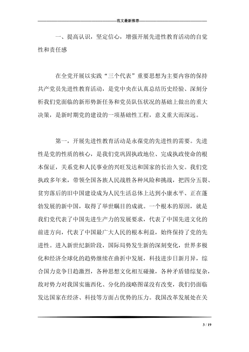 学习体会交流：敞开思想是搞好分析评议的关键.doc_第3页