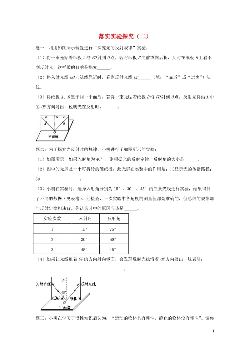 江苏省大丰市2018年中考物理第22讲落实实验探究二复习练习2无答案20180607436.doc_第1页