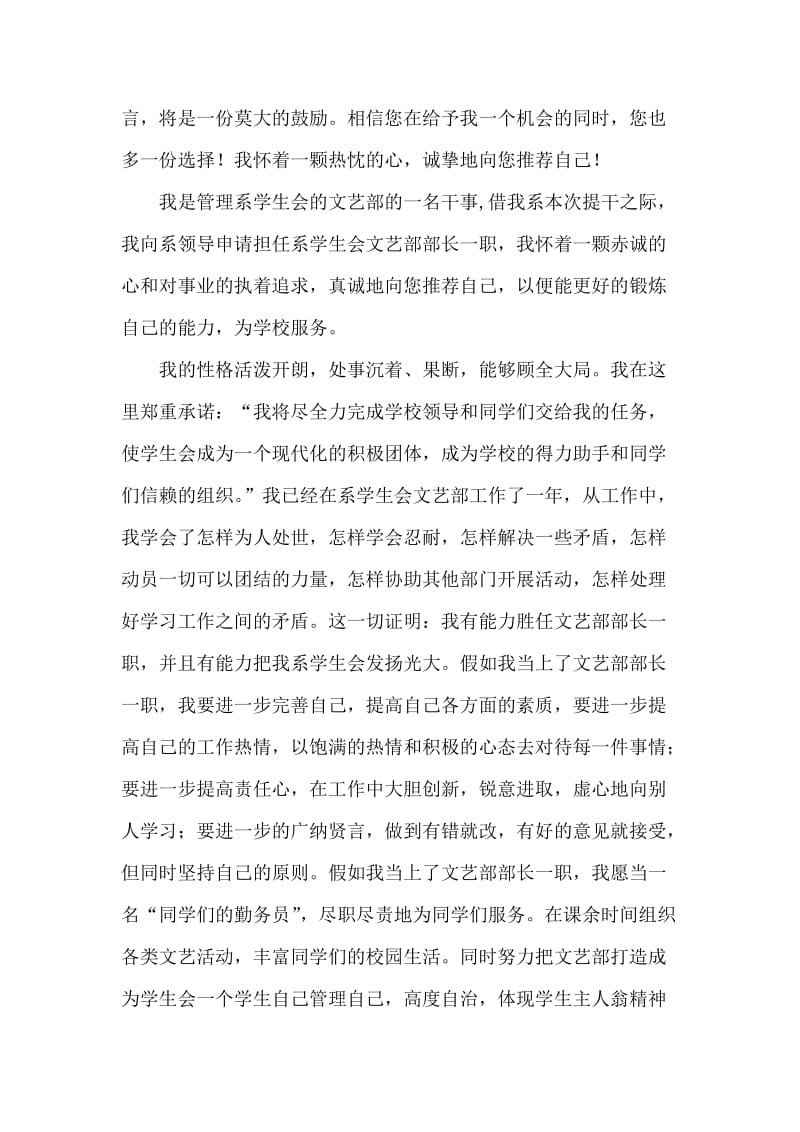 娱乐高级人才简历.doc_第2页