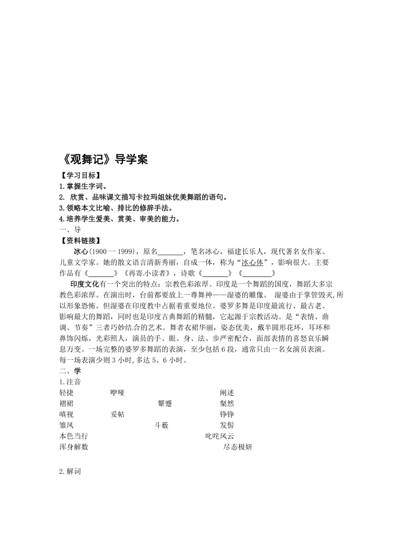 观舞记导学案[精选文档].doc_第1页