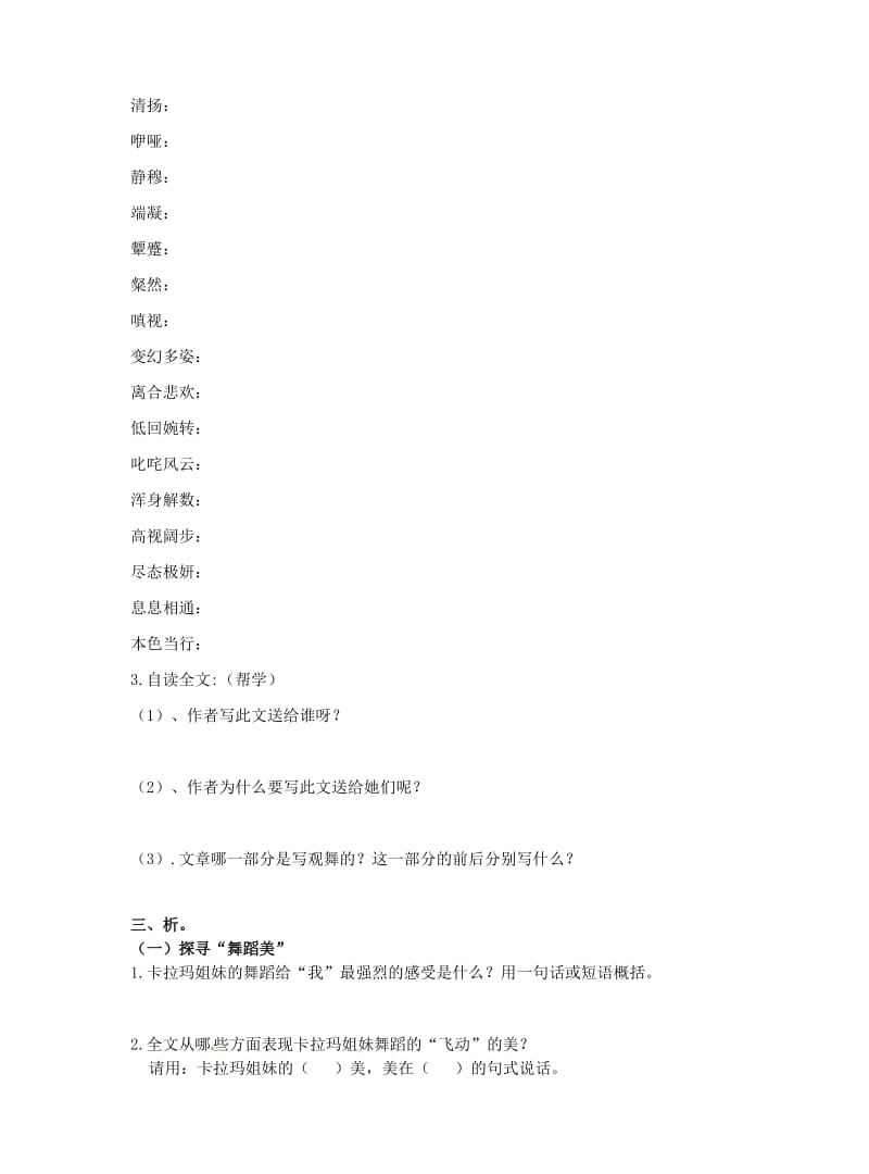 观舞记导学案[精选文档].doc_第2页