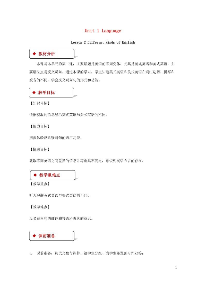 九年级英语全册Unit1LanguageLesson2DifferentKindsofLanguag.doc_第1页