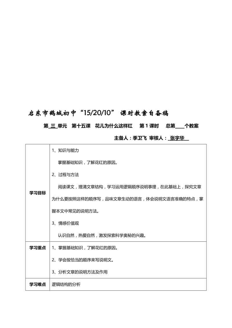 花儿为什么这样红教案[精选文档].doc_第1页