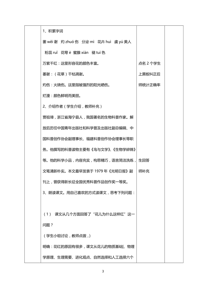 花儿为什么这样红教案[精选文档].doc_第3页