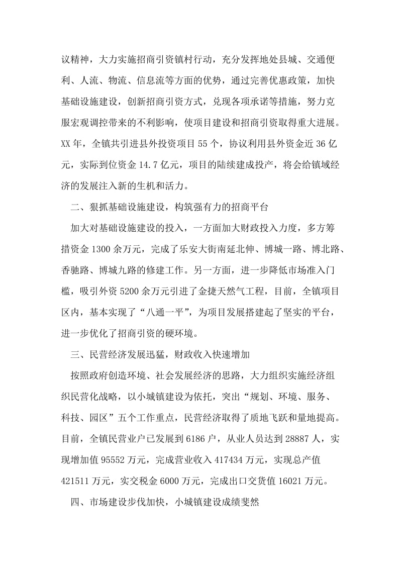 奏经济强镇之音 绘小康幸福蓝图（乡镇工作总结）.doc_第2页