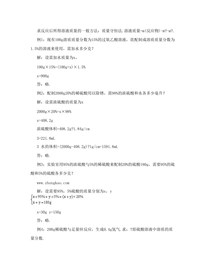 最新化学同步练习题考试题试卷教案浙江名校特级教师中考化学专题复习资料化学总复习教案名师优秀教案.doc_第2页