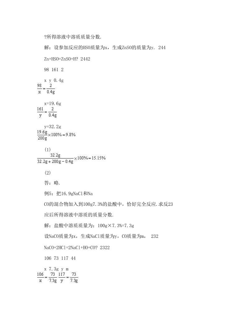 最新化学同步练习题考试题试卷教案浙江名校特级教师中考化学专题复习资料化学总复习教案名师优秀教案.doc_第3页