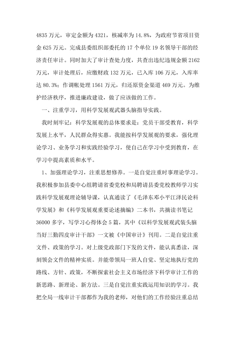 审计局科级干部实践科学发展观民主生活会上的发言.doc_第2页