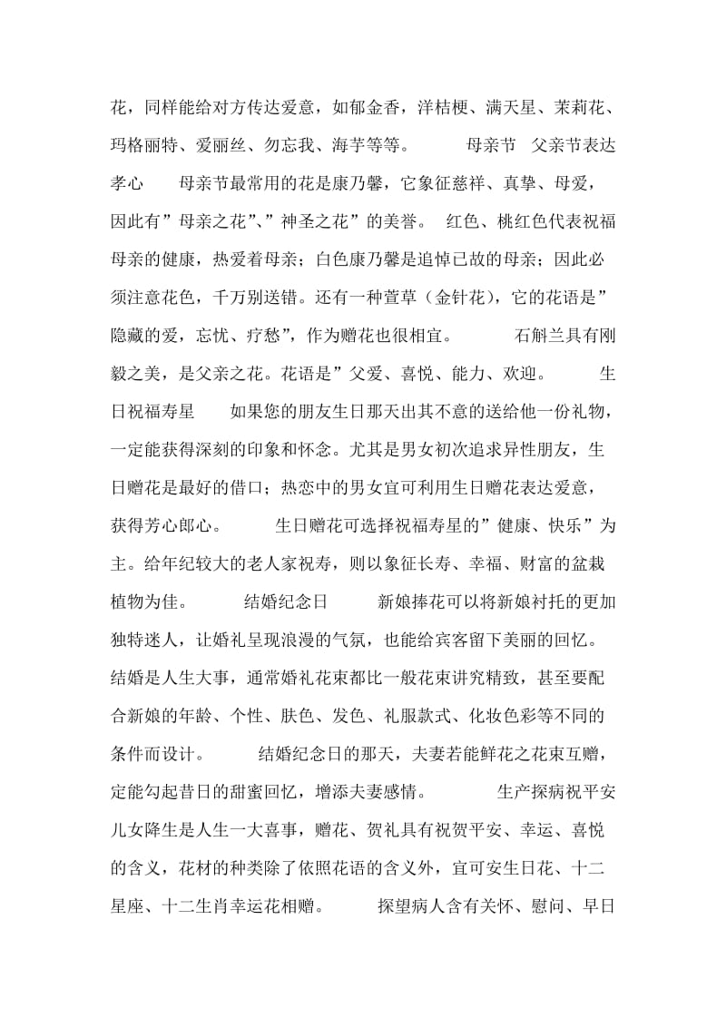 寓步步高升之花语.doc_第2页