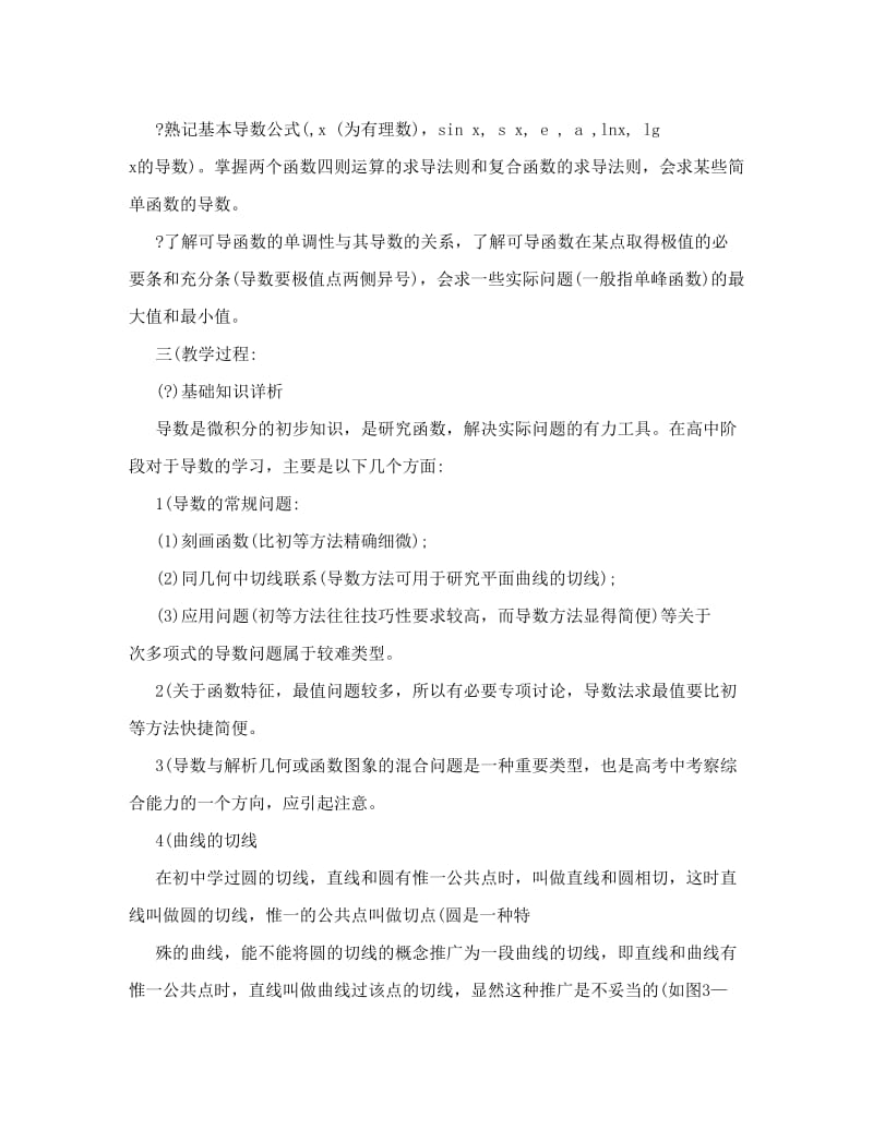 最新高考数学第二轮考点导数应用的题型与方法专题复习教案名师优秀教案.doc_第2页