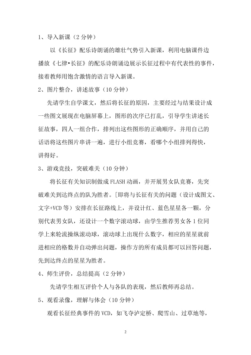 红军长征教学设计文档[精选文档].doc_第2页