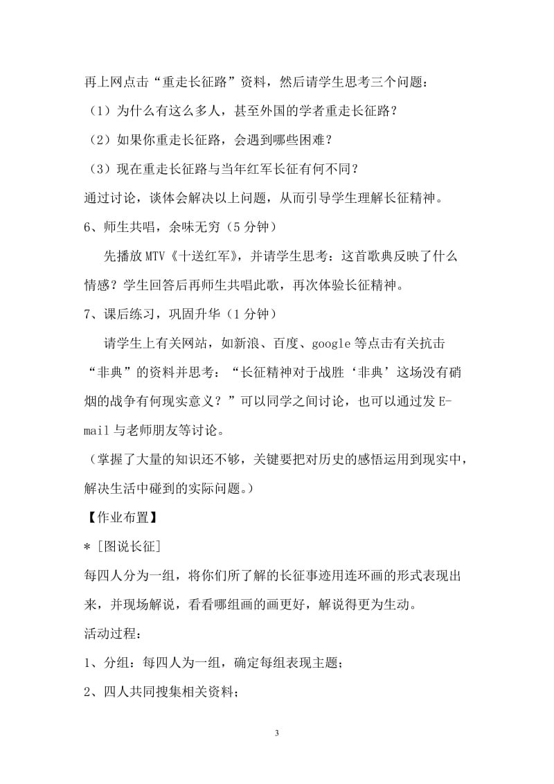 红军长征教学设计文档[精选文档].doc_第3页