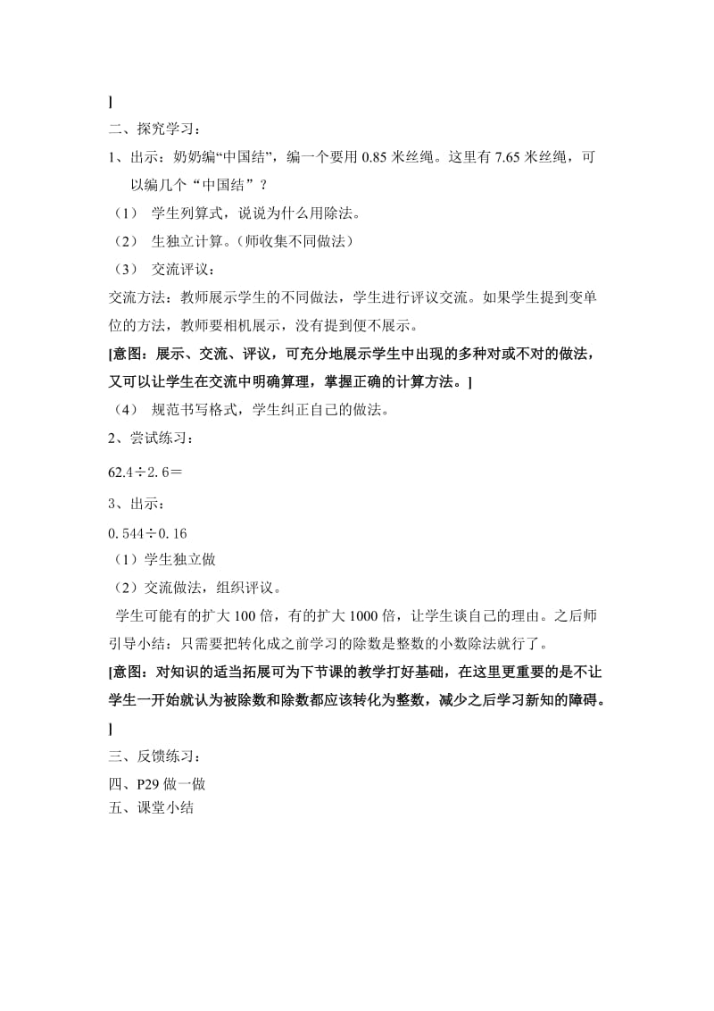 除数是小数的除法教学设计[精选文档].doc_第2页