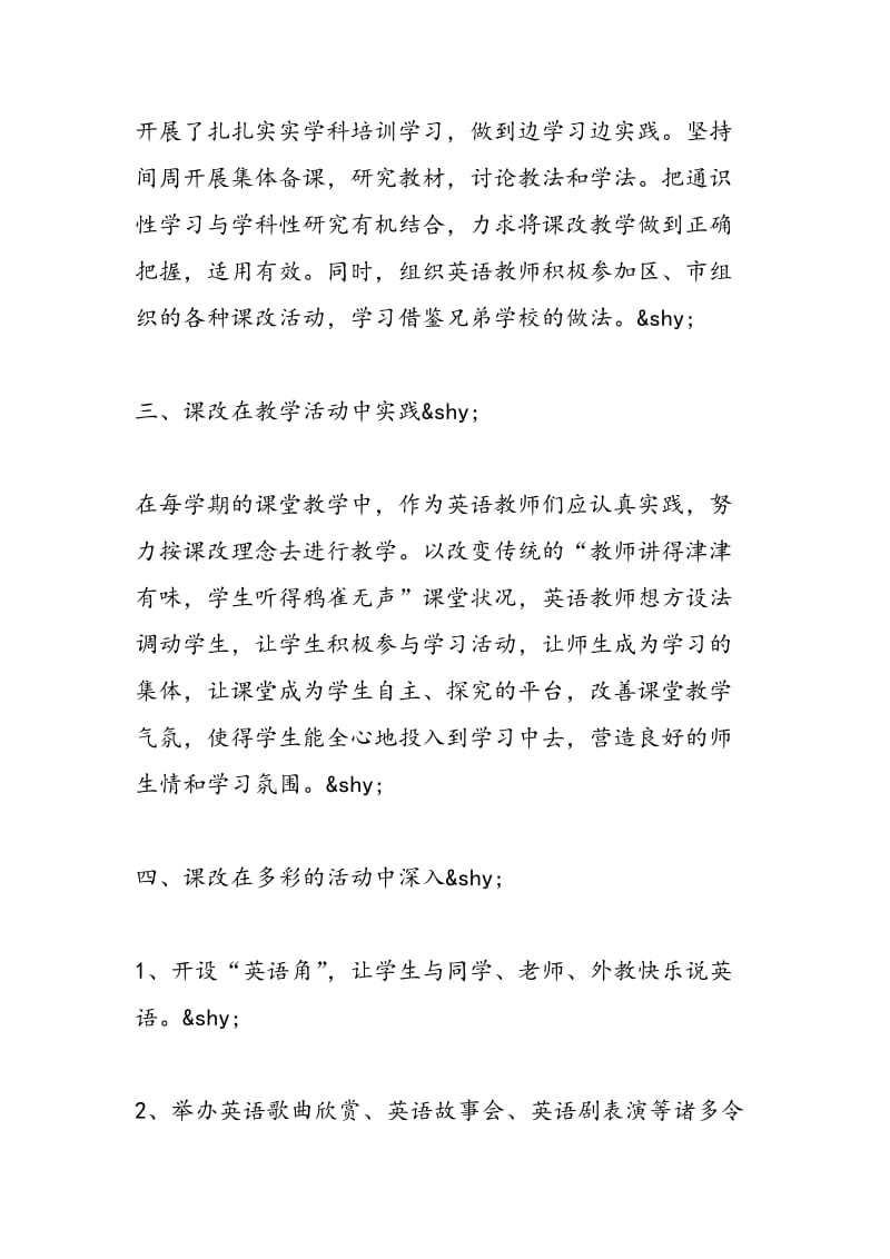 2018年高中英语新课改工作阶段性总结-范文精选.doc_第2页