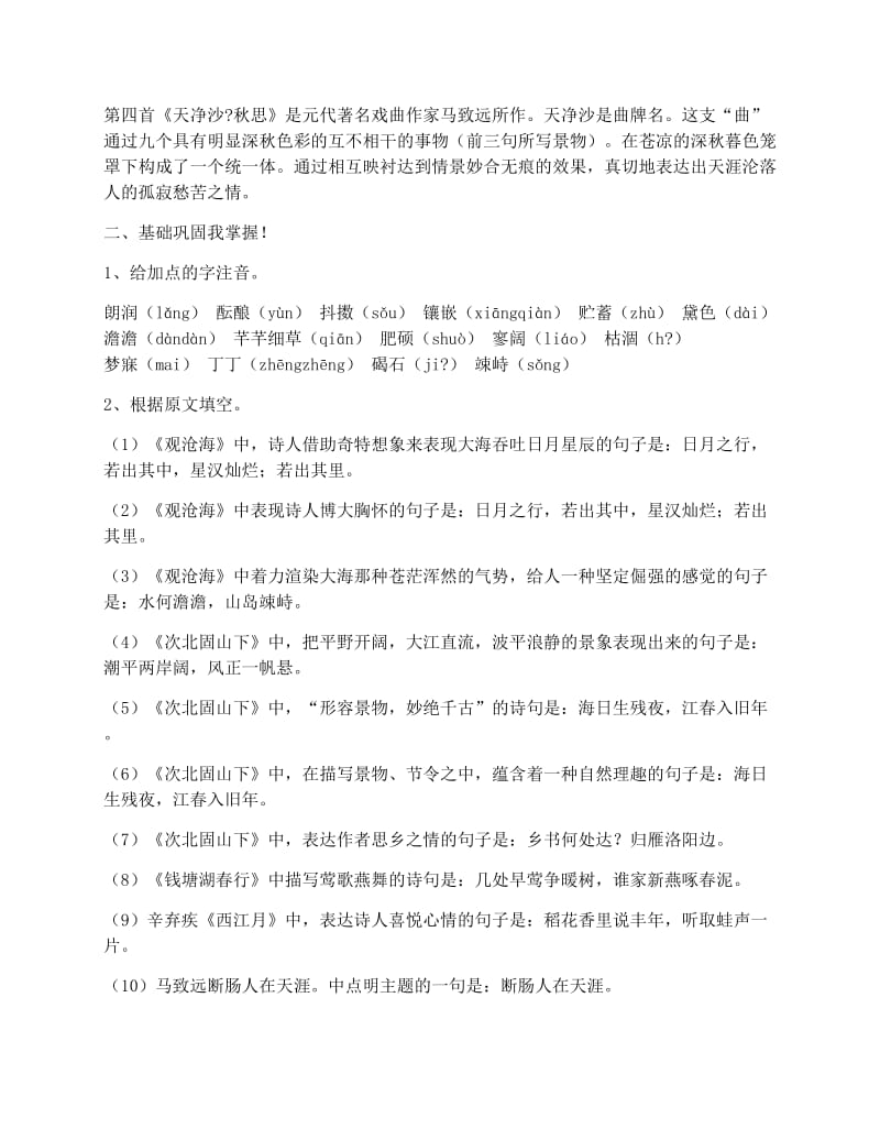 最新人教版语文七年级上册第三单元复习教案名师优秀教案.docx_第2页