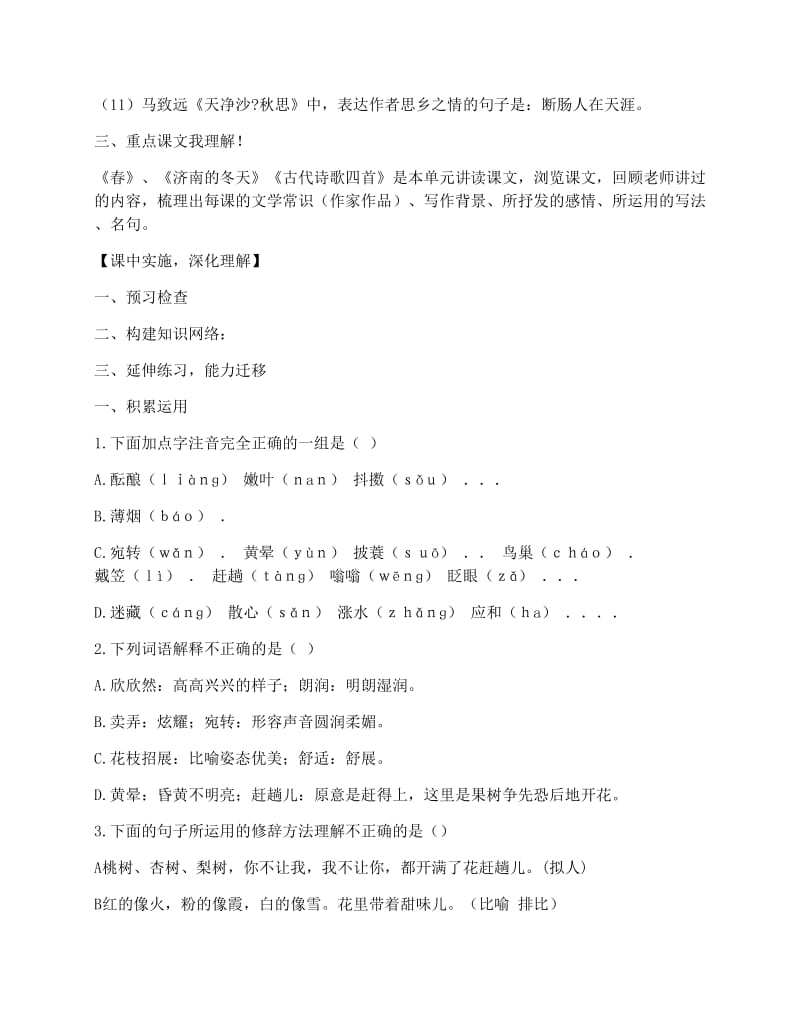 最新人教版语文七年级上册第三单元复习教案名师优秀教案.docx_第3页