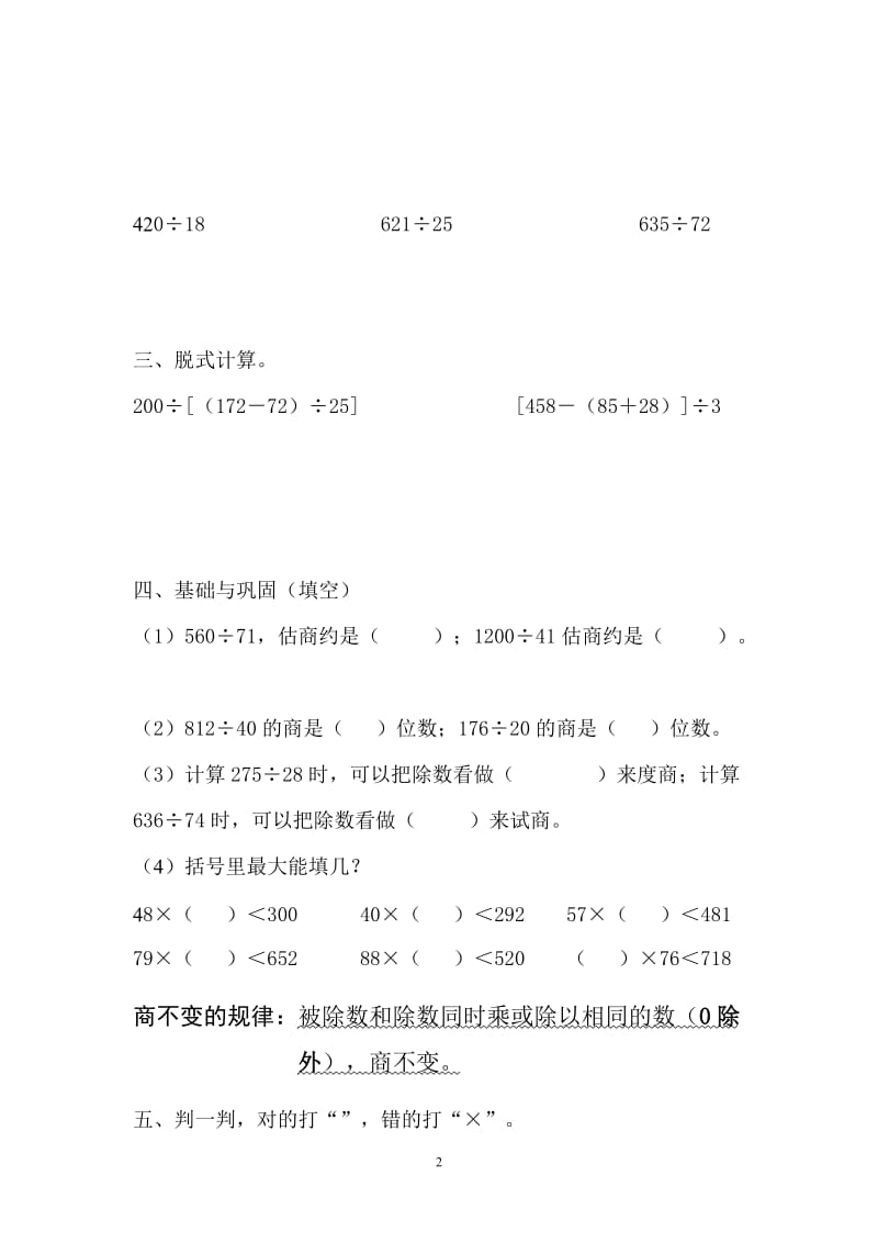 除数是两位数的除法练习题(一)[精选文档].doc_第2页