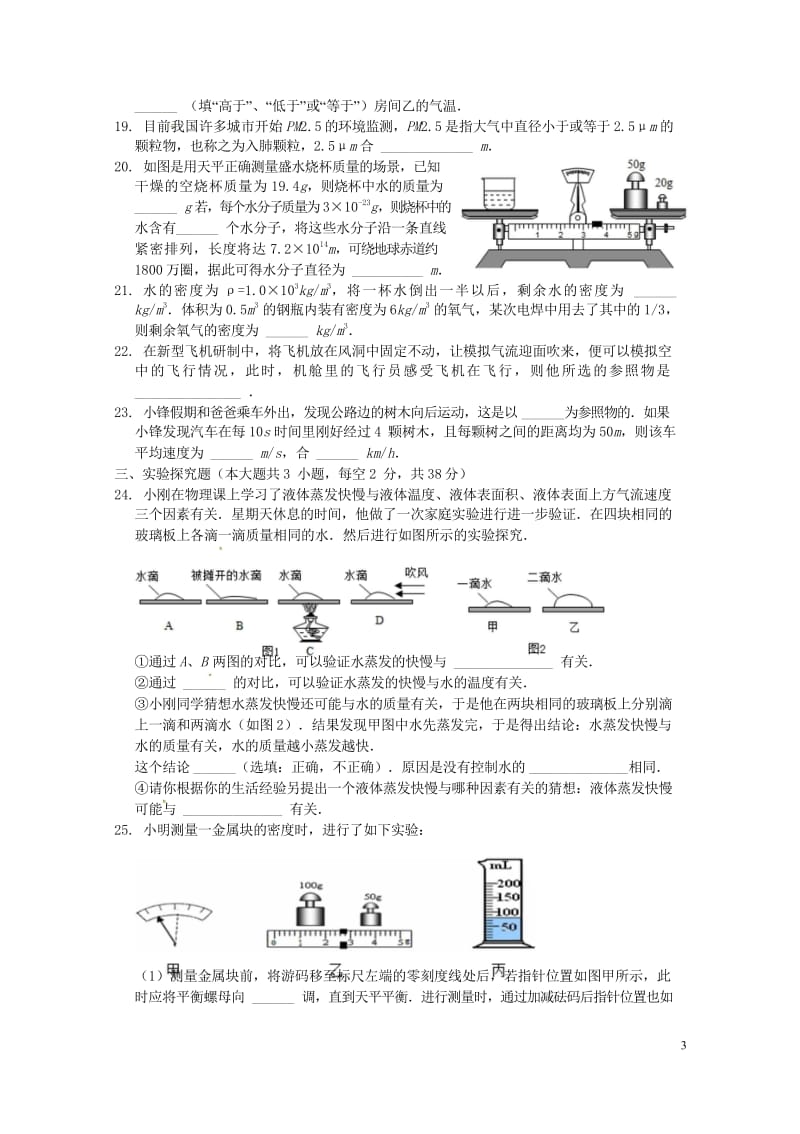 陕西省宝鸡市清姜路中学2017_2018学年八年级物理上学期期中试题新人教版20180608540.wps_第3页