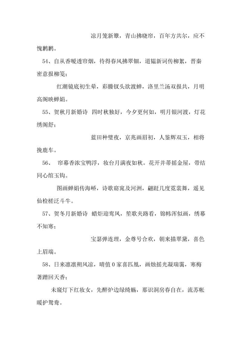 婚庆文书——新郎致谢词示例.doc_第2页