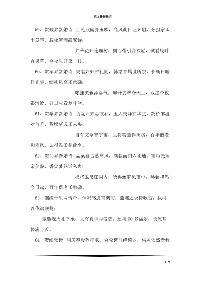 婚庆文书——新郎致谢词示例.doc_第3页