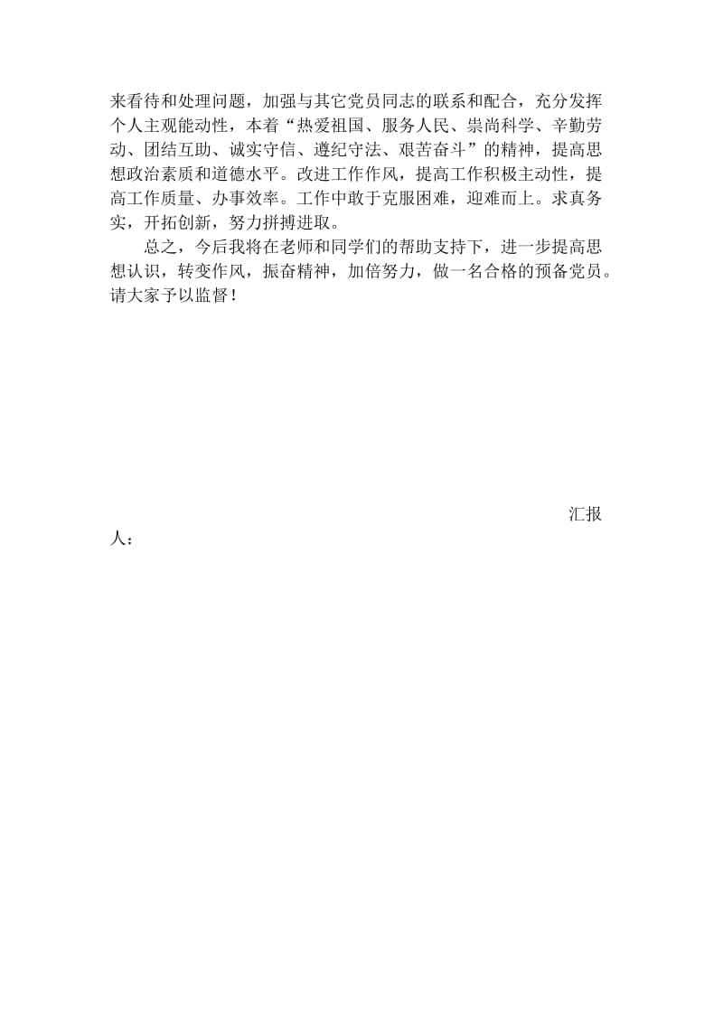 最新党员走群众路线教育实践活动学习计划.docx_第3页