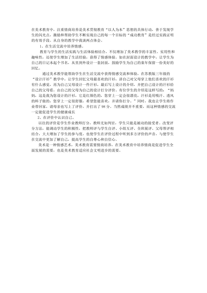 美术中的情感教育[精选文档].doc_第1页