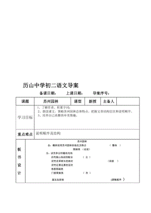 苏州园林导案第一课时教师用[精选文档].doc