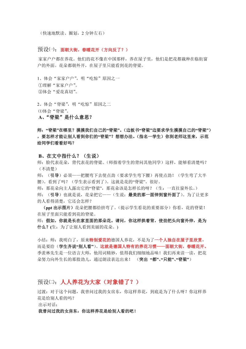 自己的花是让别人看的教学设计 (2)[精选文档].doc_第2页