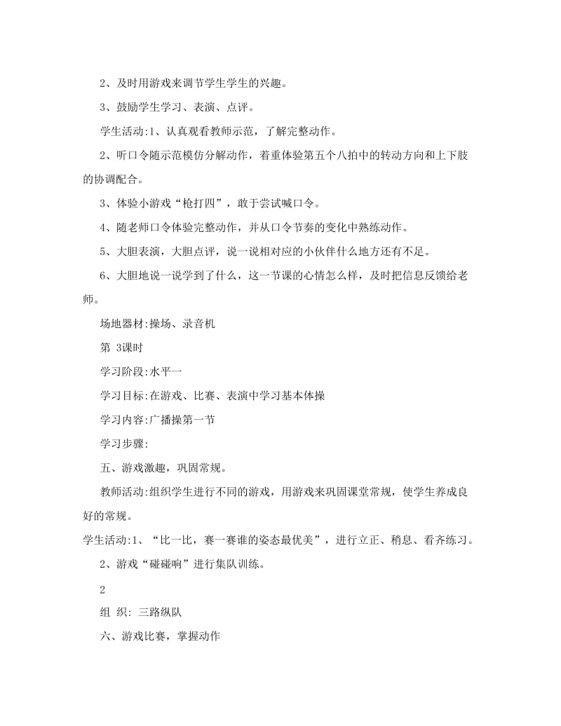 最新小学二年级体育课教案选编名师优秀教案.doc_第3页